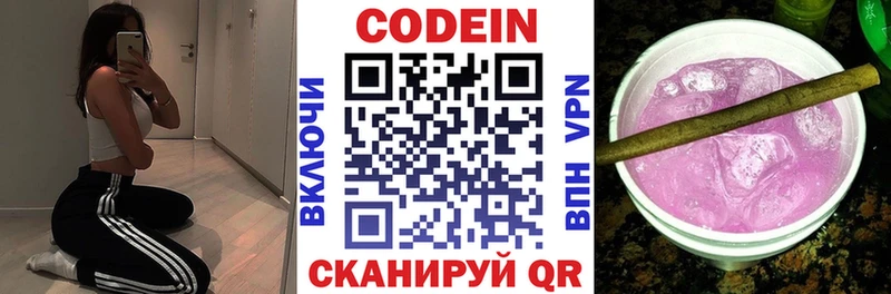 Кодеиновый сироп Lean Purple Drank  Алейск 